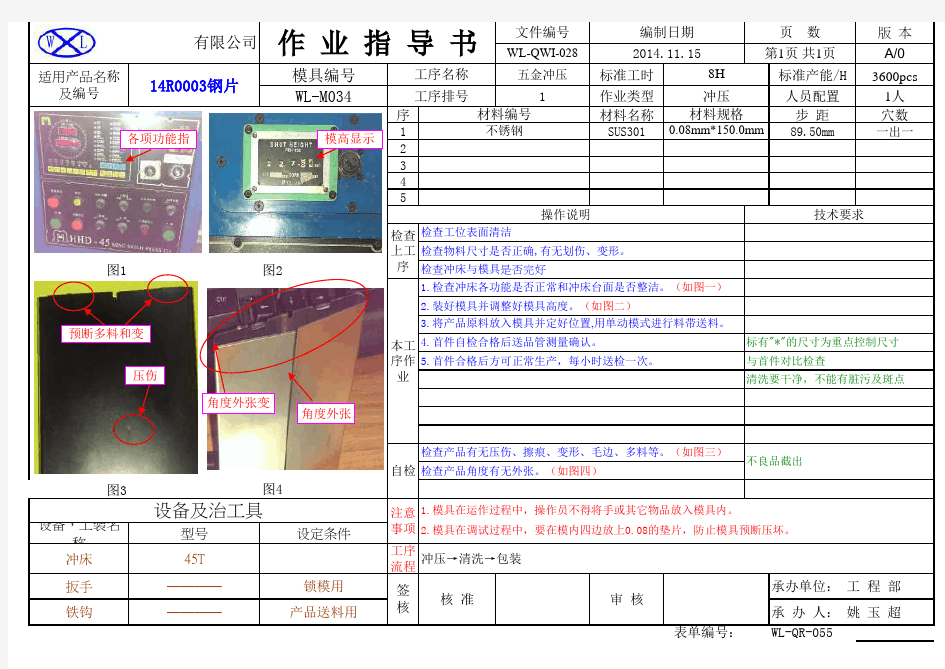 SOP标准作业指导书1