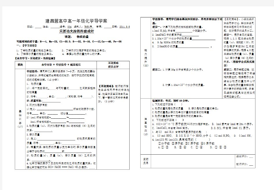 物质的量导学案