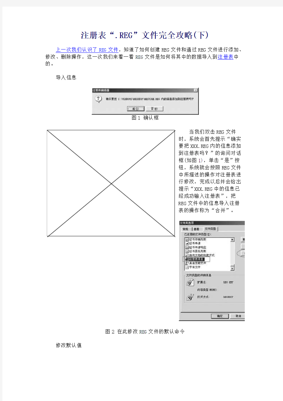 注册表“.REG”文件完全攻略(下)