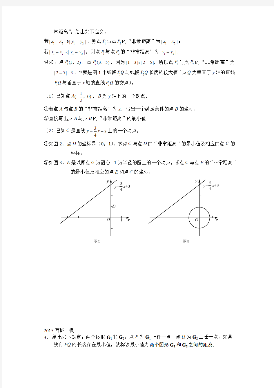 北京市北达资源中学2016届九年级下学期数学提高班专题练习2(2016年3月12日)