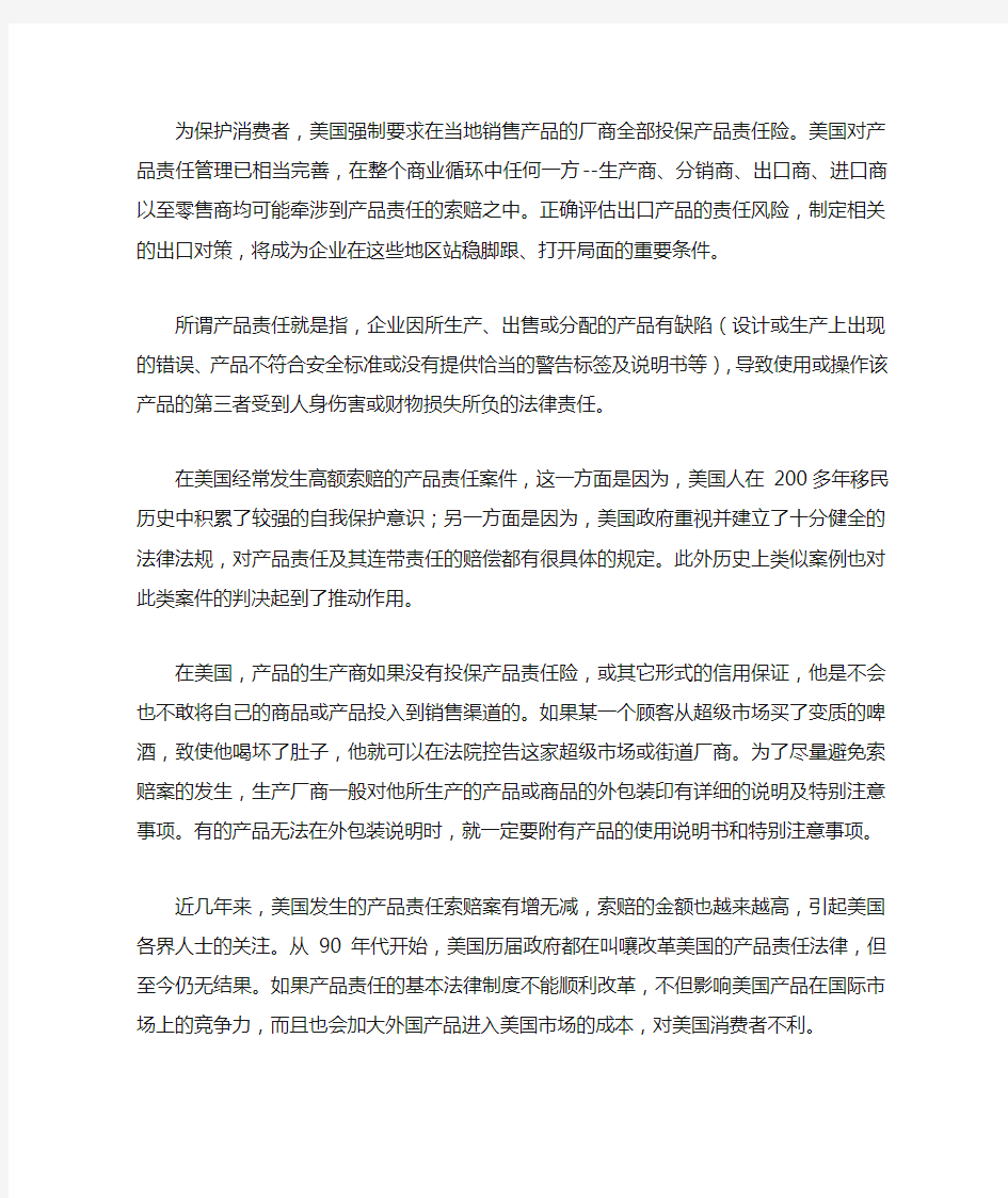 为什么要投保产品责任险