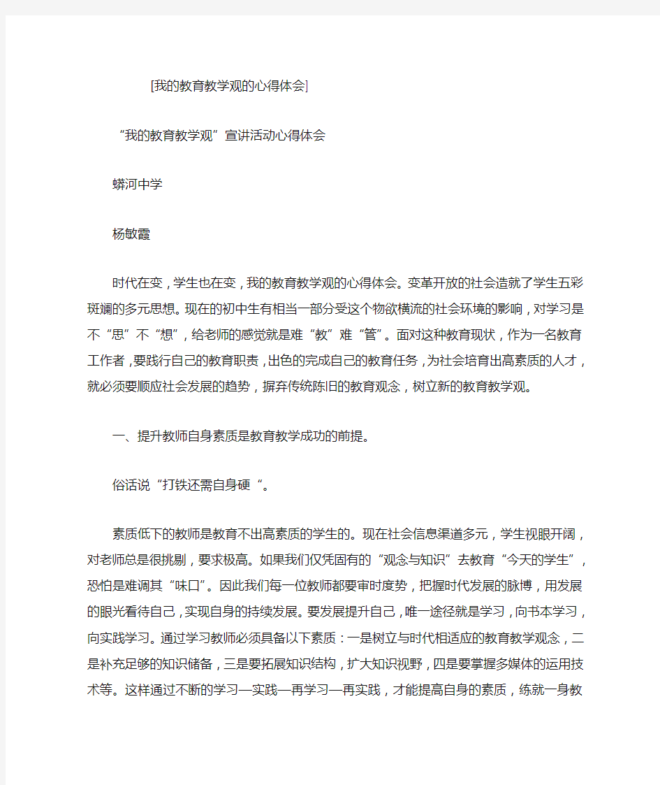 我的教育教学观的心得体会