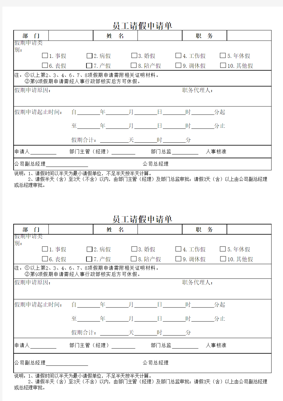 员工请假申请单模版