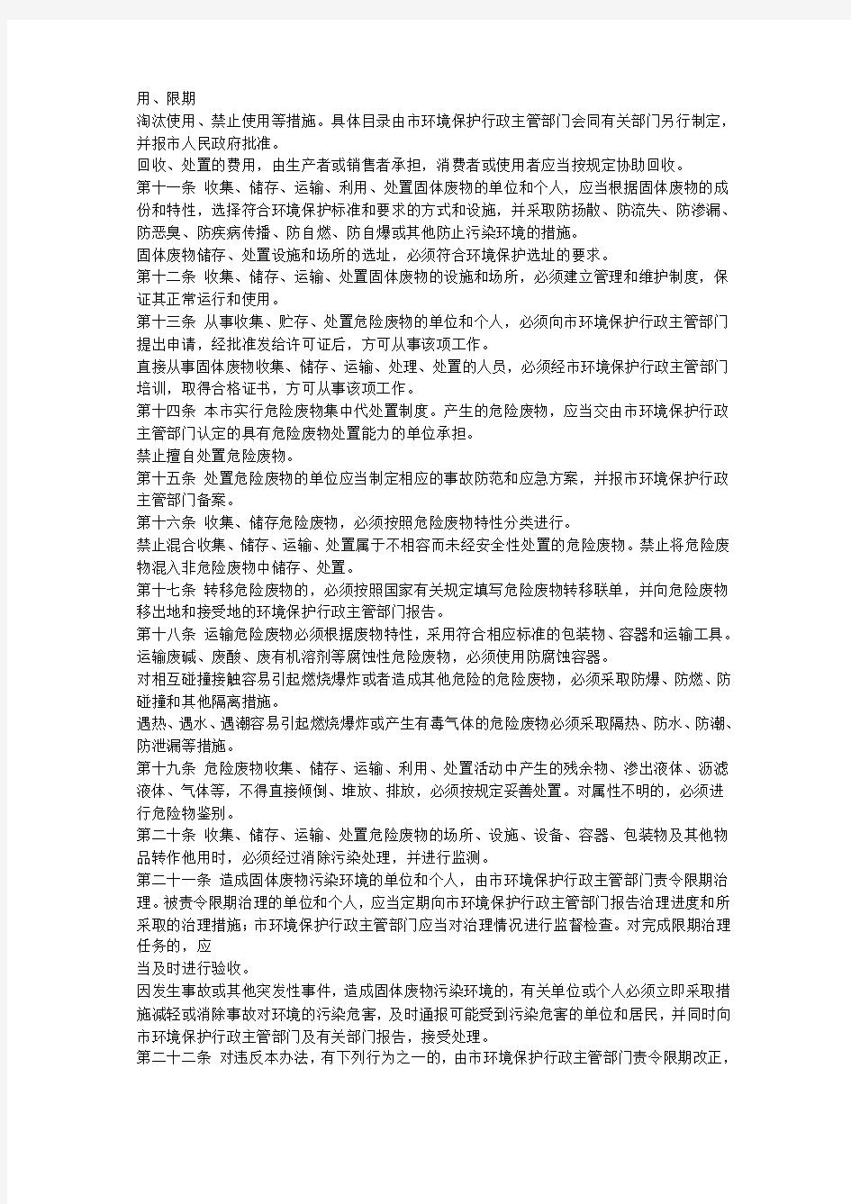 49杭州市有害固体废物管理暂行办法