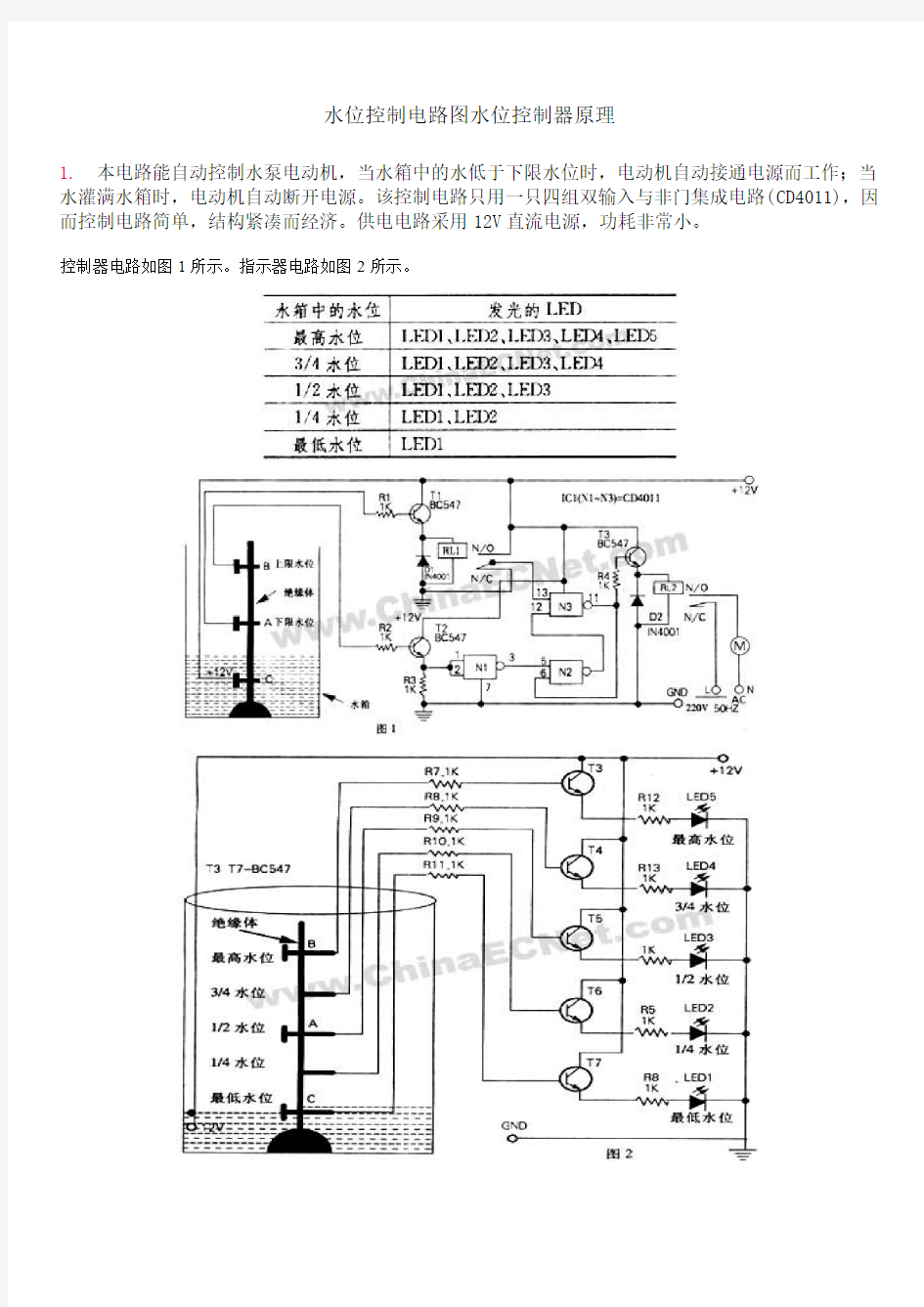 水位控制电路图水位控制器原理