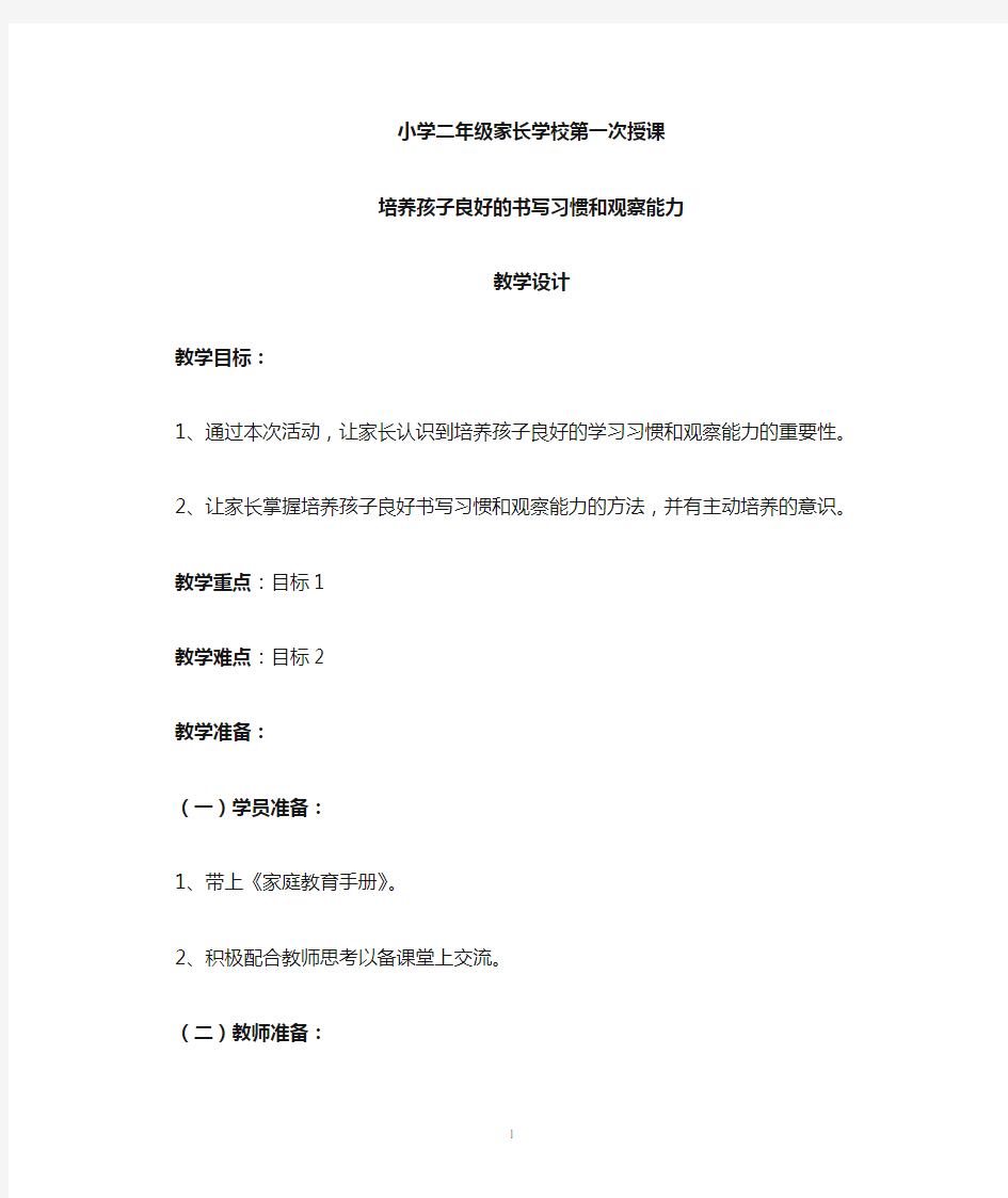 二年级家长学校教案1、2课