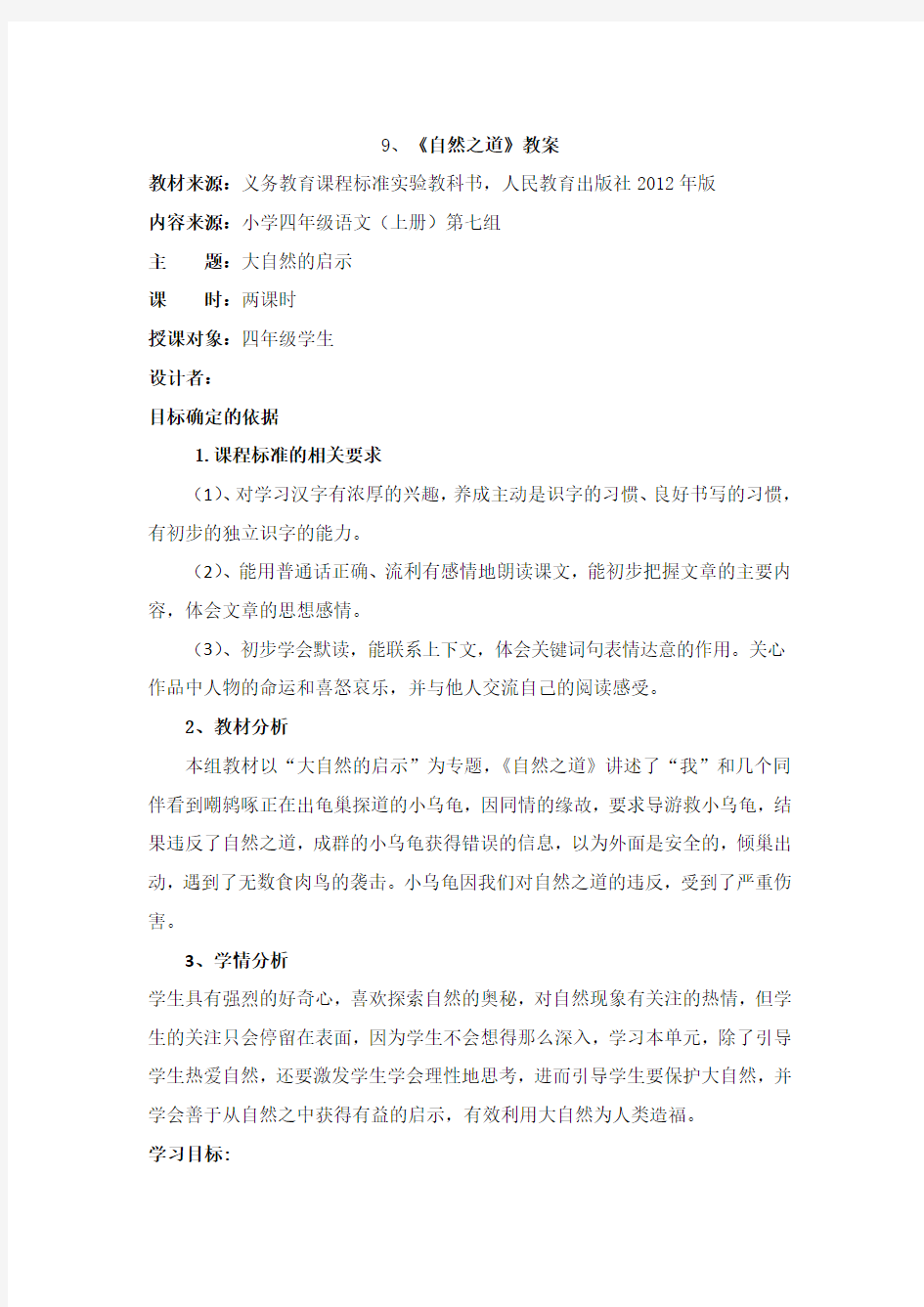 四下第三单元基于标准教学设计