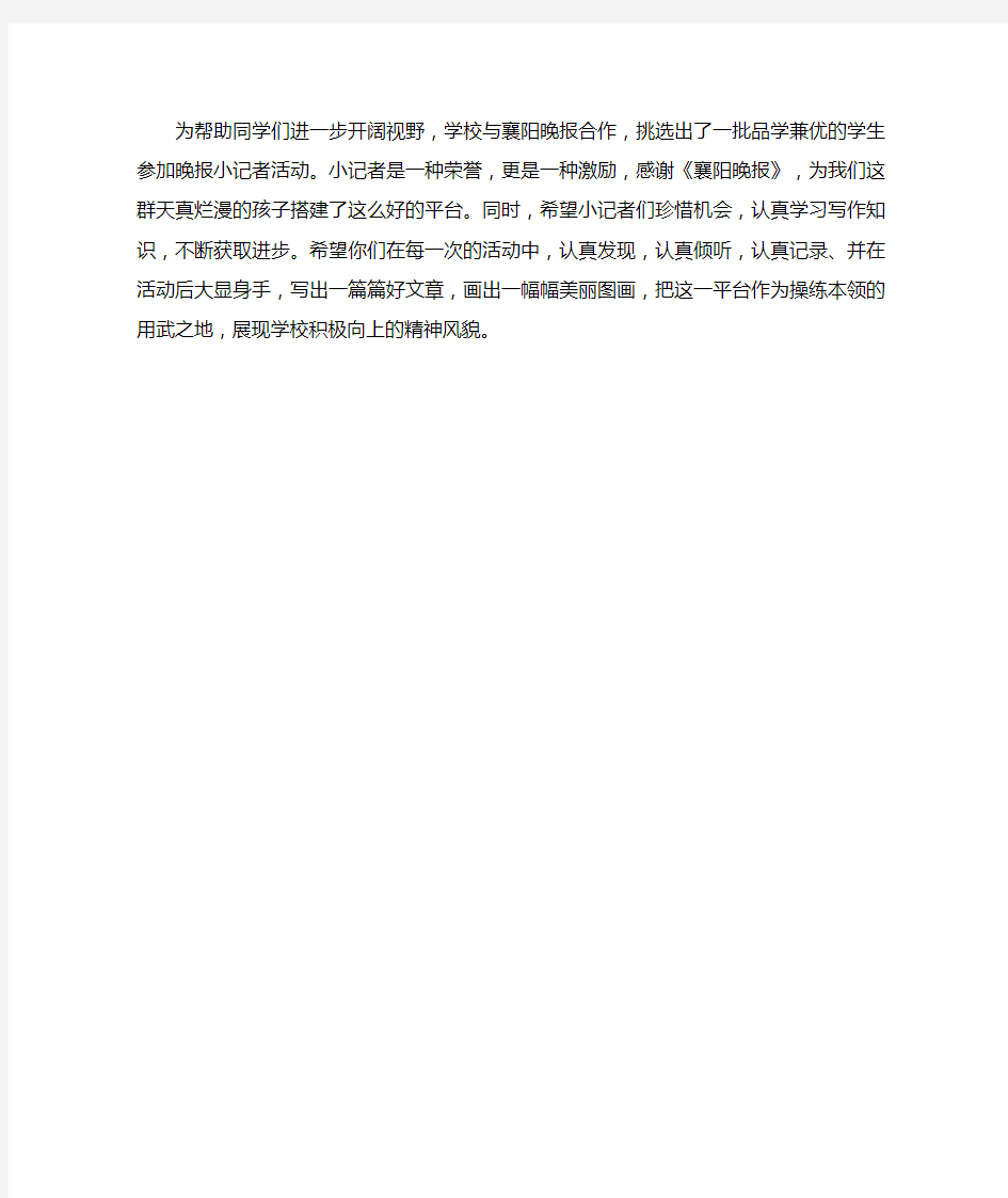 小记者站成立仪式校长发言