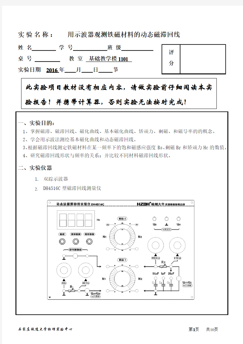 2016磁滞回线的测量(实验报告)