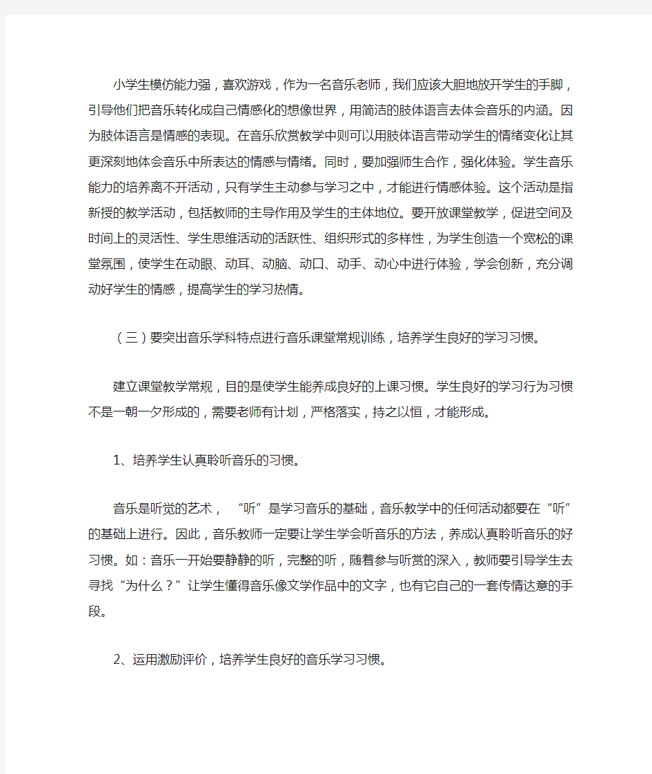 教研活动发言稿