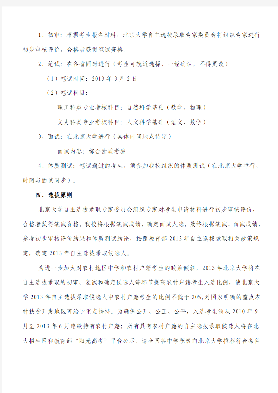 北京大学2013年自主选拔录取招生简章