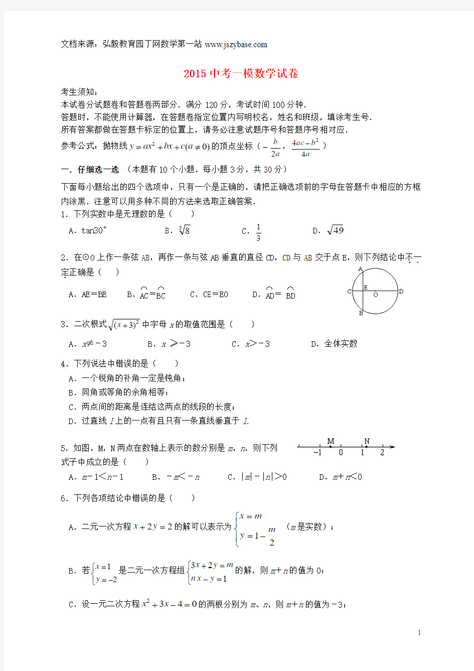 浙江省杭州市拱墅区2015年中考数学一模试题