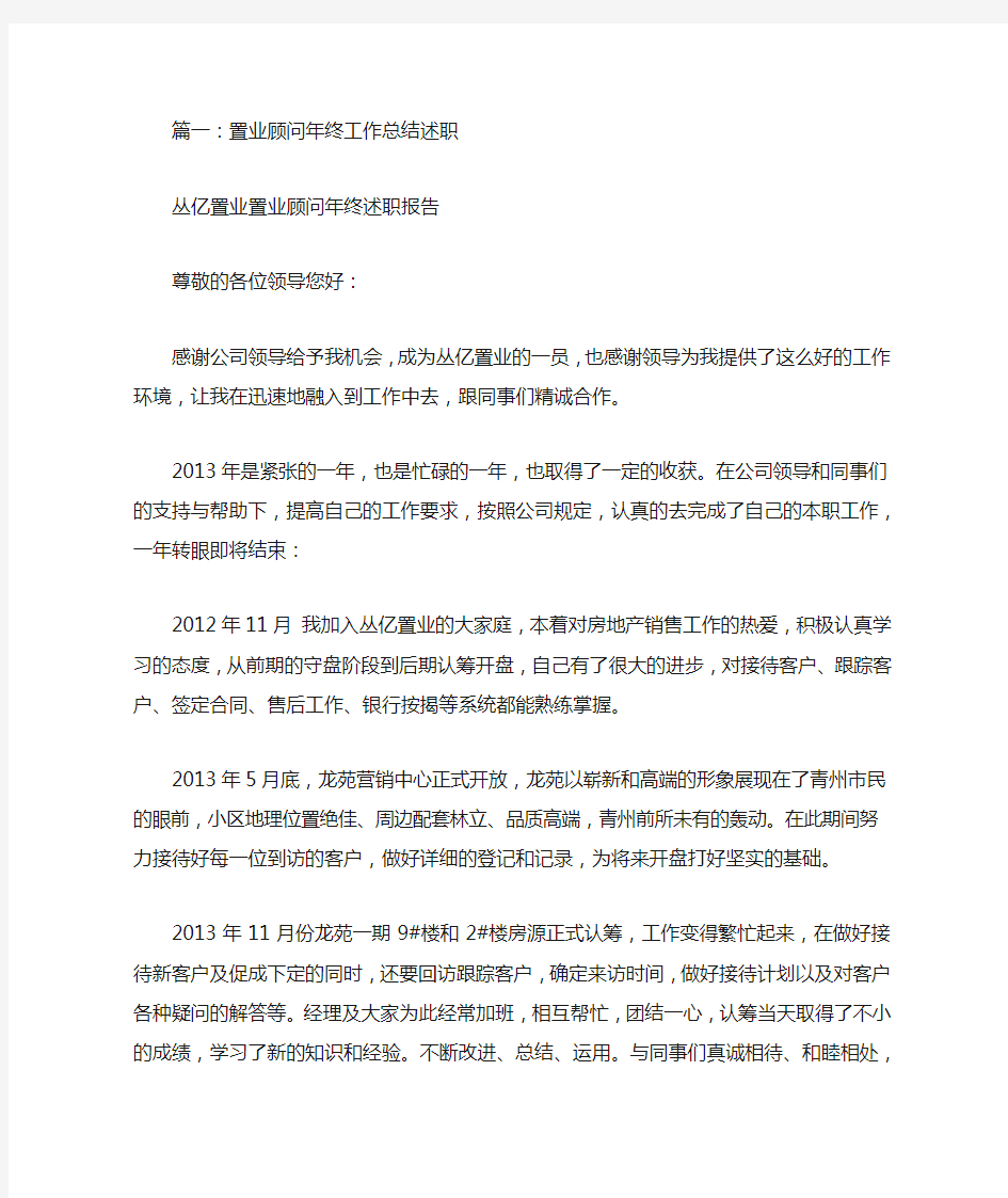 置业顾问上半年工作总结