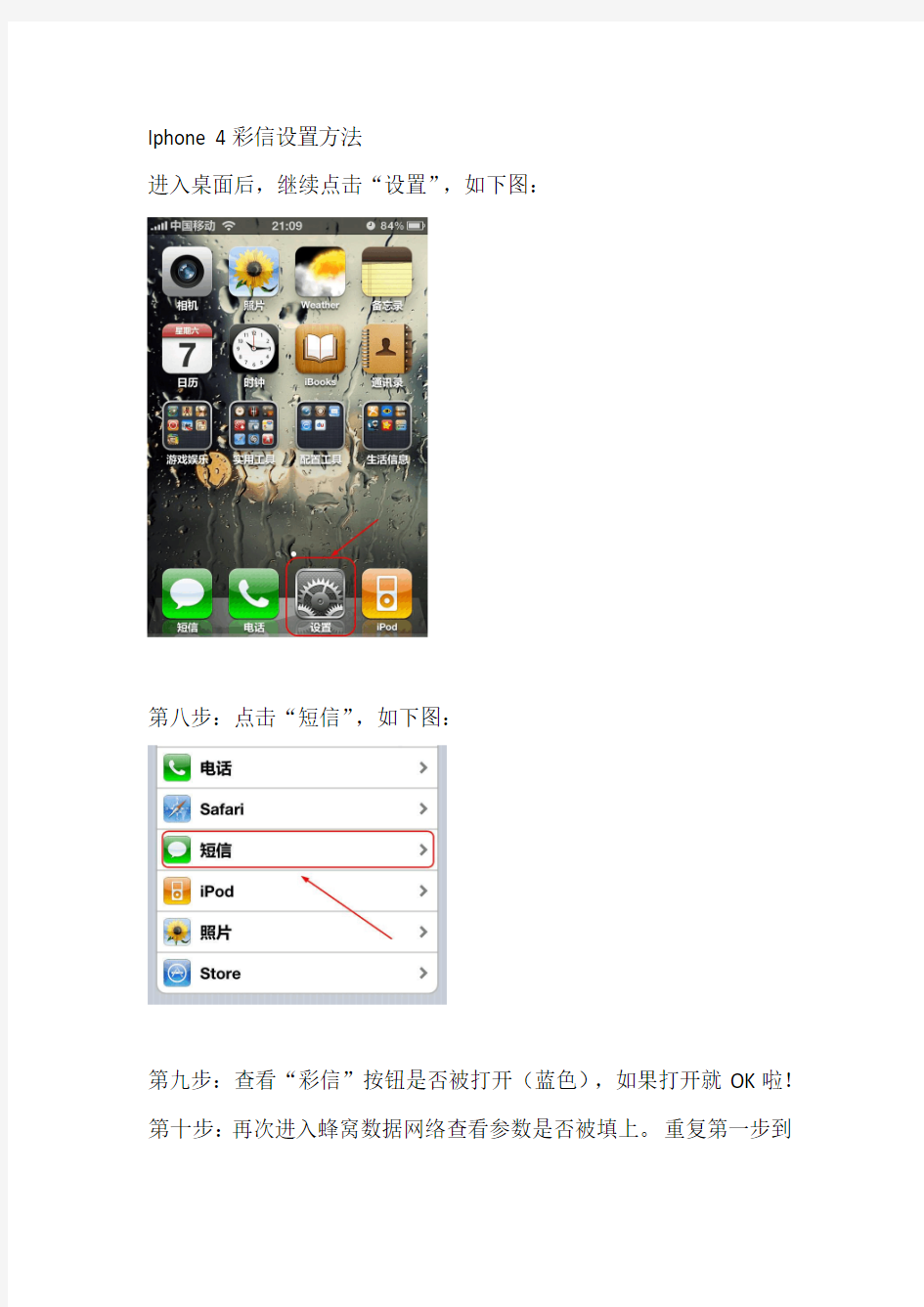 Iphone_4S彩信设置方法