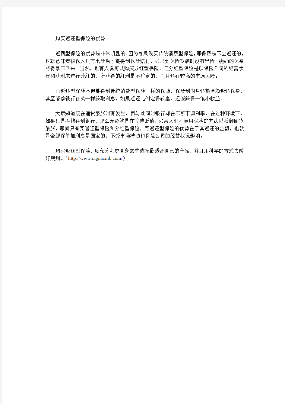 如何选择招商信诺返还型保险