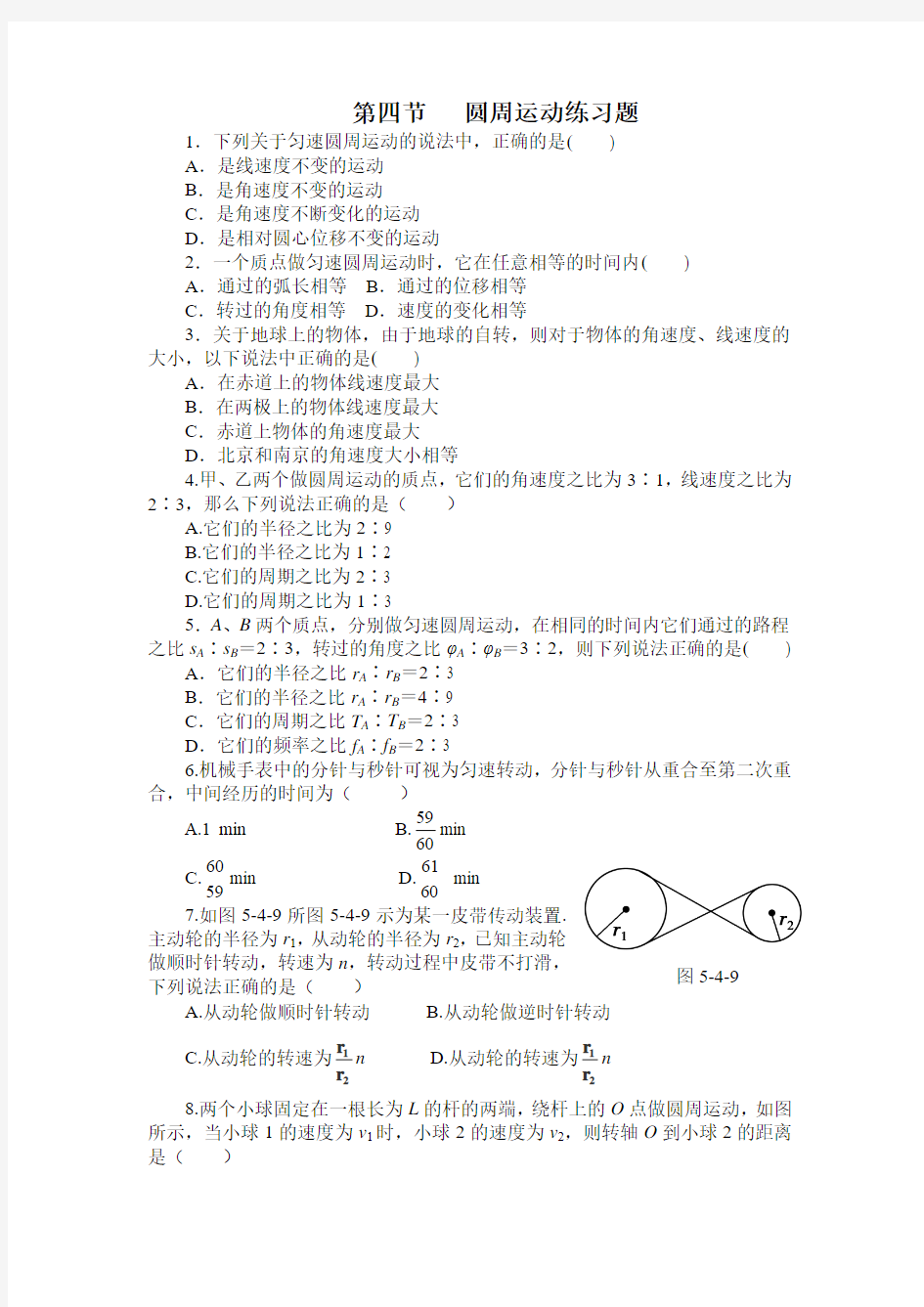 第四节___圆周运动练习题