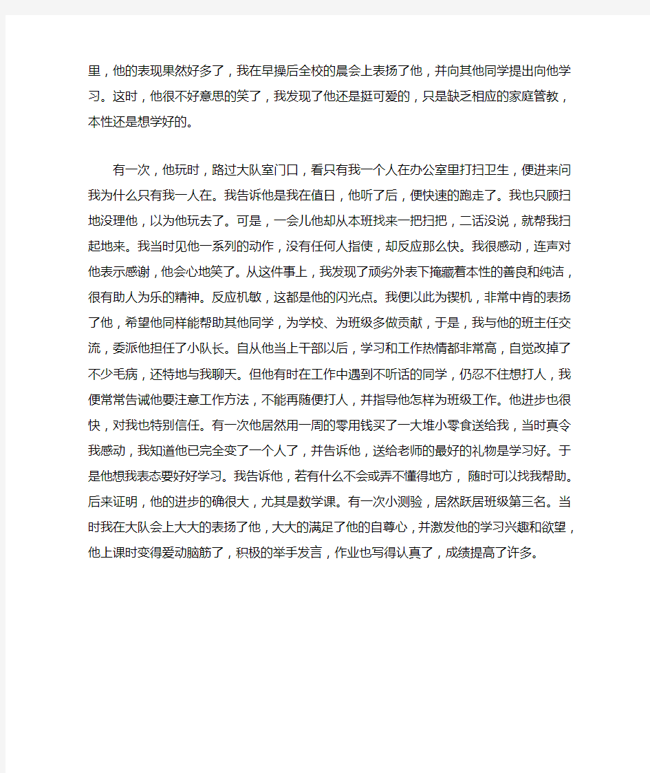 少先队辅导员辅导案例