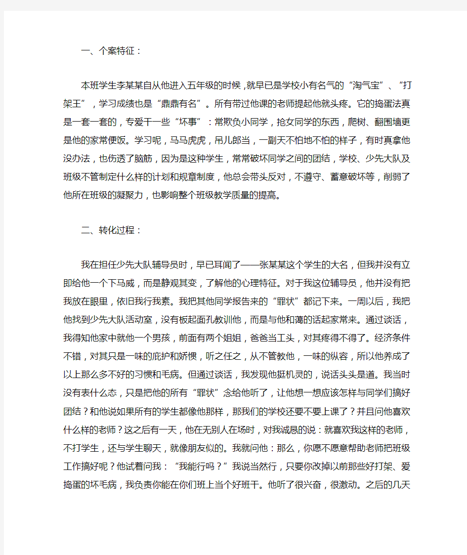 少先队辅导员辅导案例