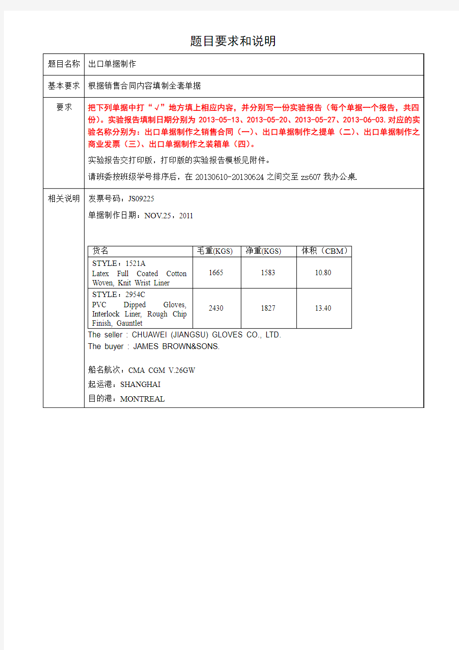 《国际贸易与结算》单据制作