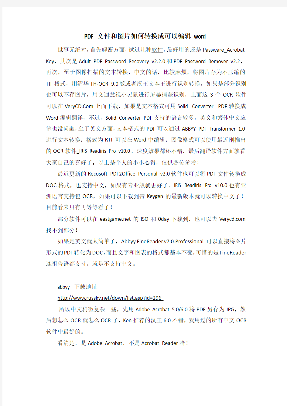 扫描版PDF文档转换成word文档的详细方法