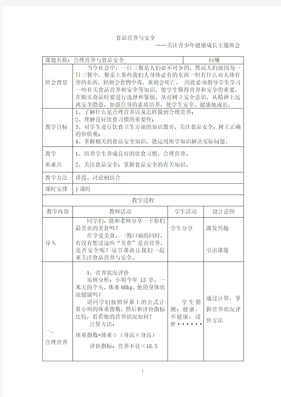 食品营养与安全——关注青少年健康成长