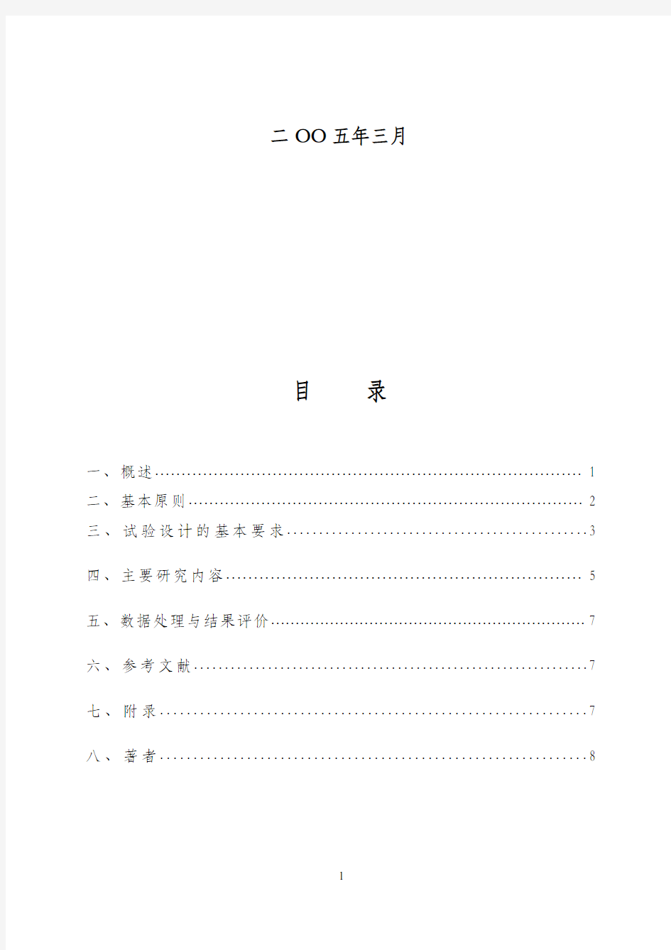 化学药物一般药理学研究技术指导原则