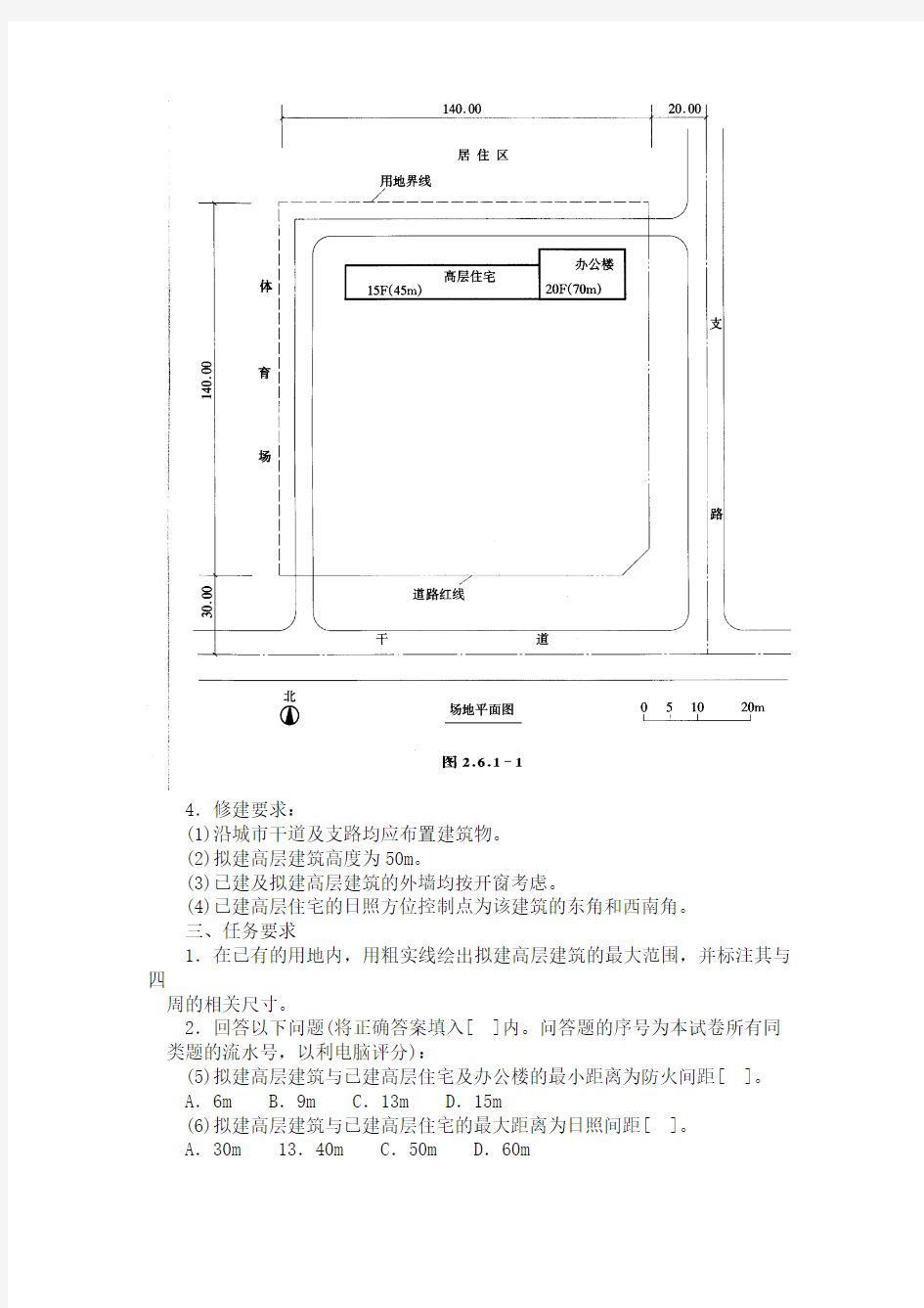 场地分析例题解答(3道)