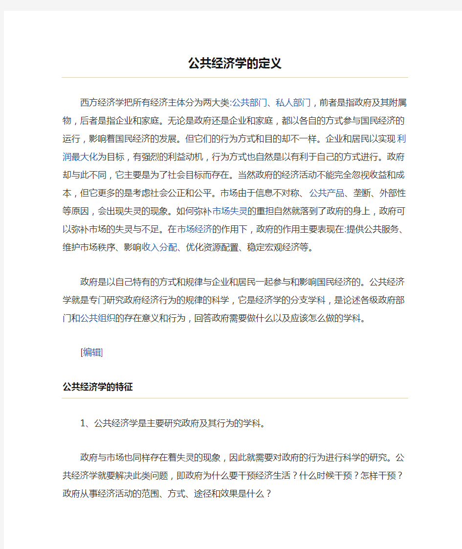 公共经济学的定义