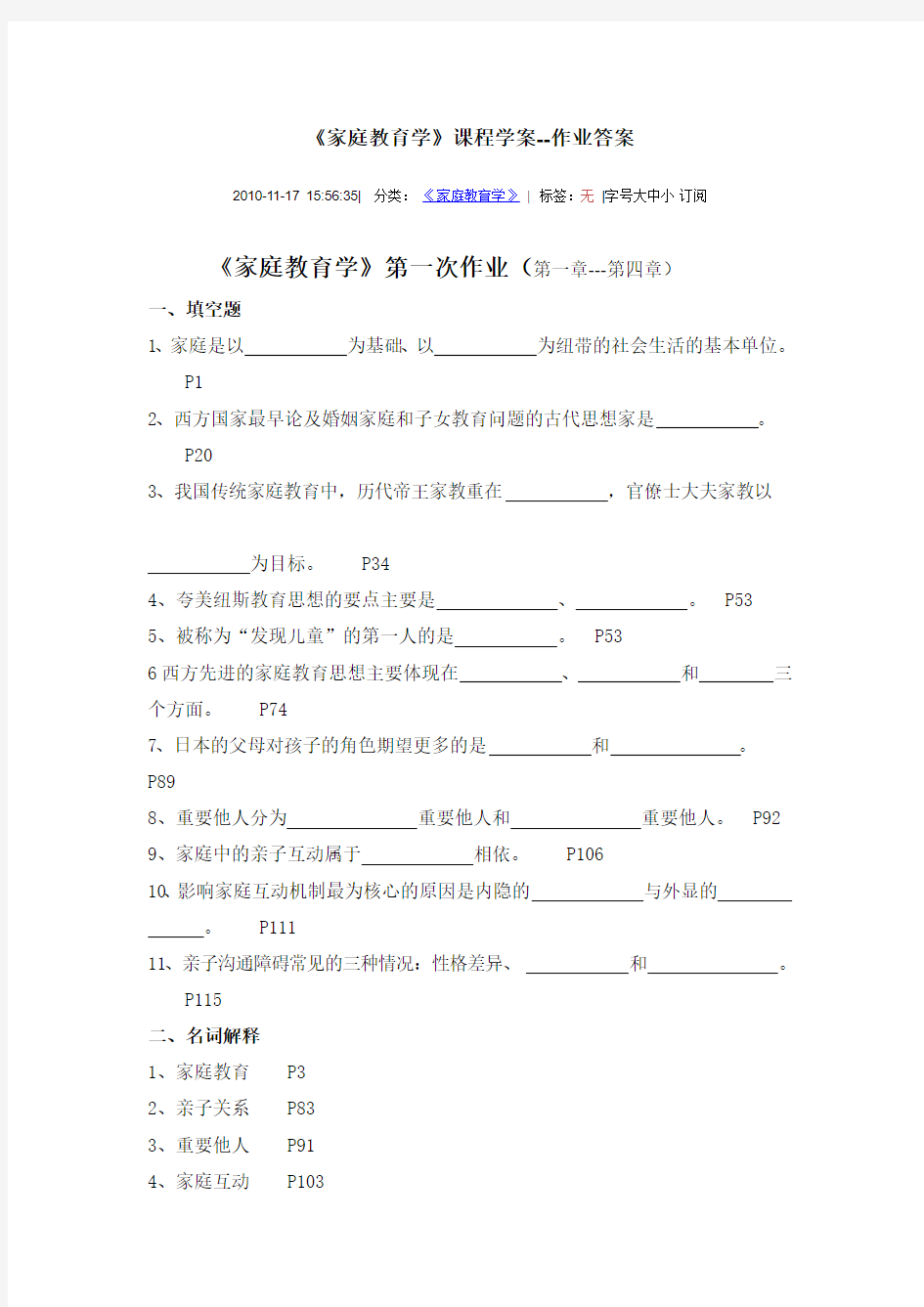 《家庭教育学》课程学案--作业答案