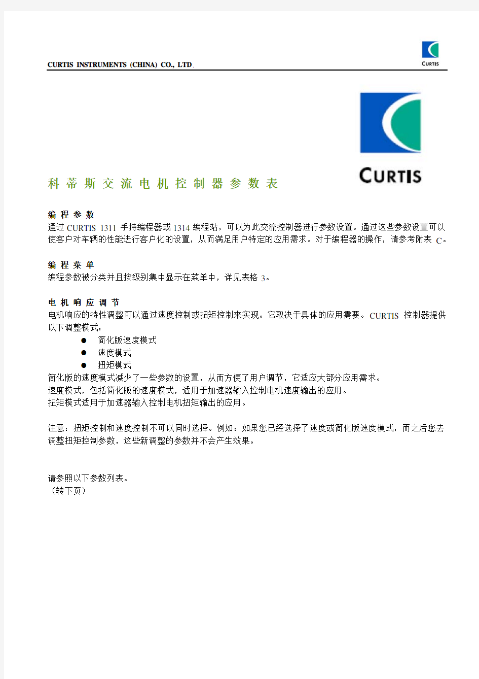 AC 控制器参数表