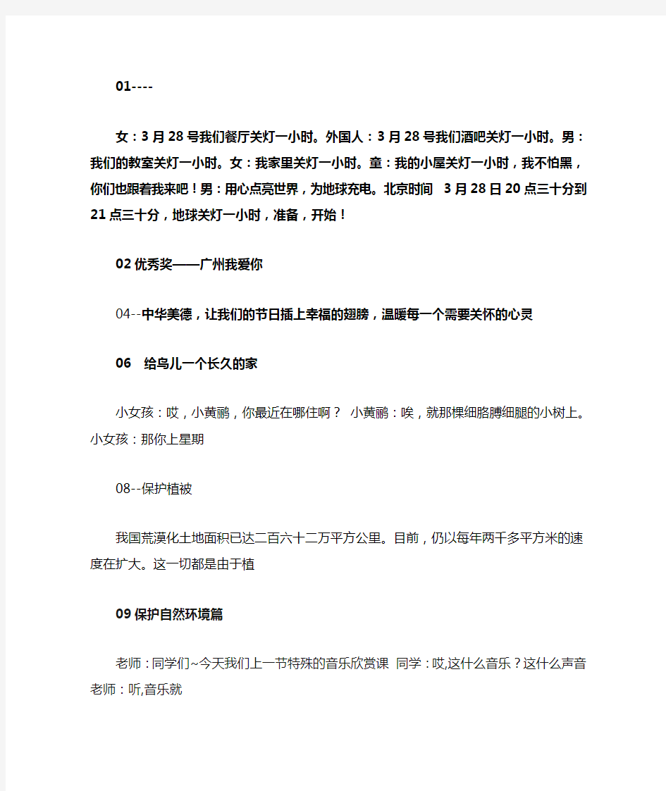 广播公益广告文案及广告语