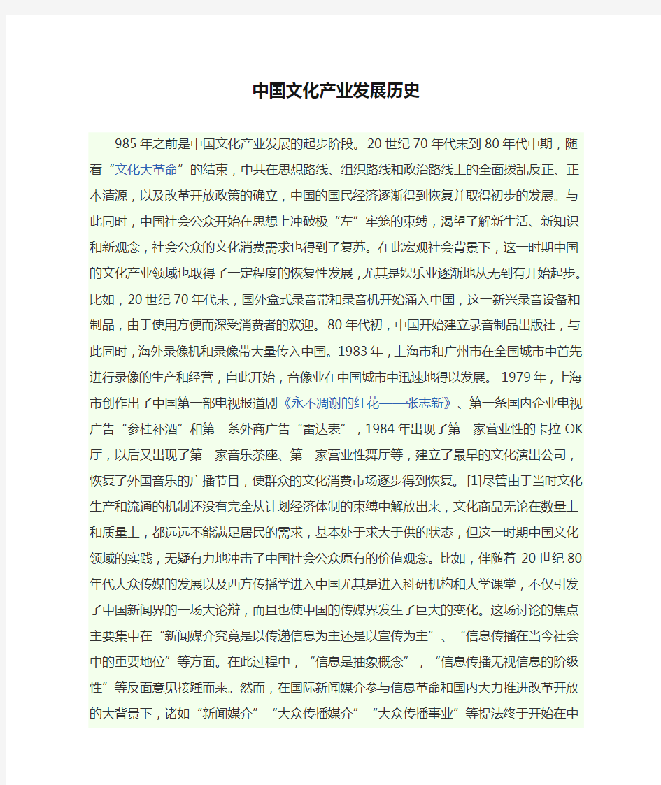 中国文化产业发展历史