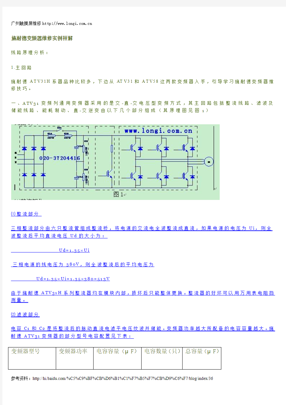 施耐德变频器维修实例祥解