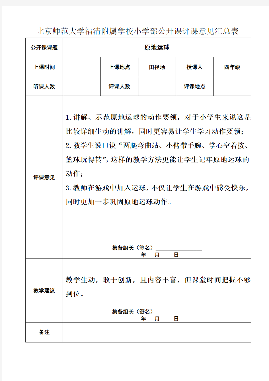 公开课评价表模板