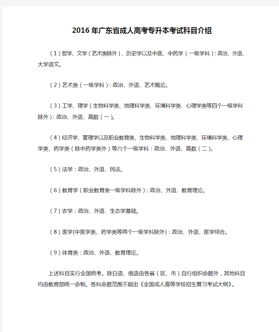 2016年广东省成人高考专升本考试科目介绍