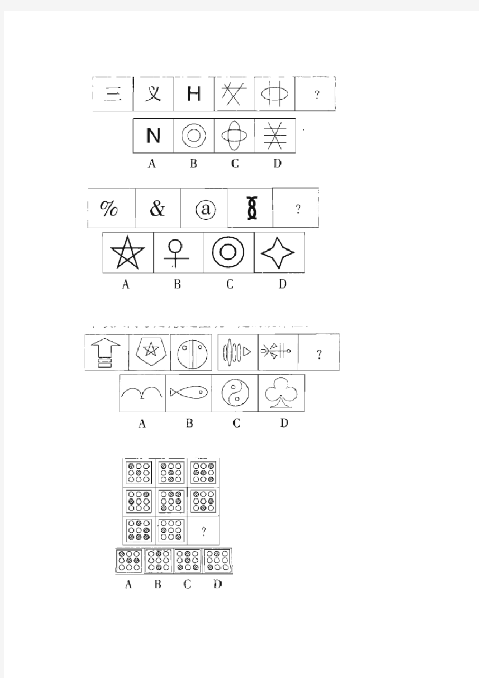 图形推理题库