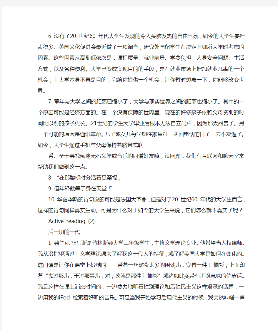 新标准大学英语2课文译文