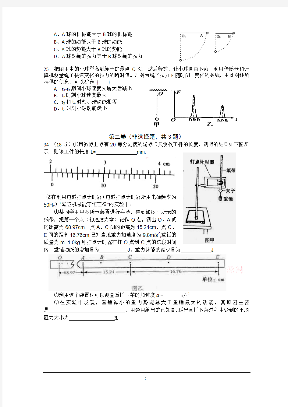 机械能守恒定律单元测试(物理)