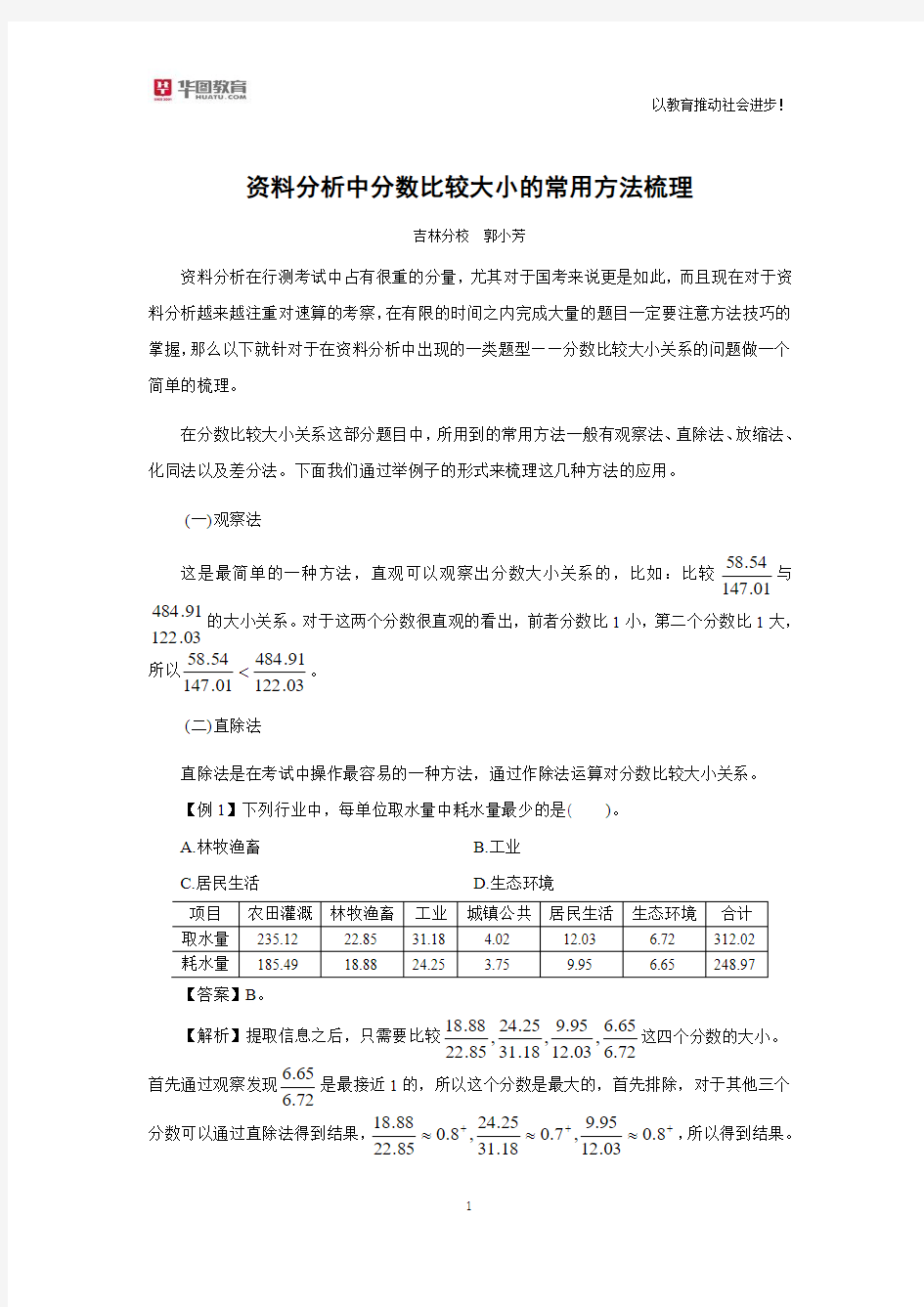 《资料分析中分数比较大小的常用方法梳理》