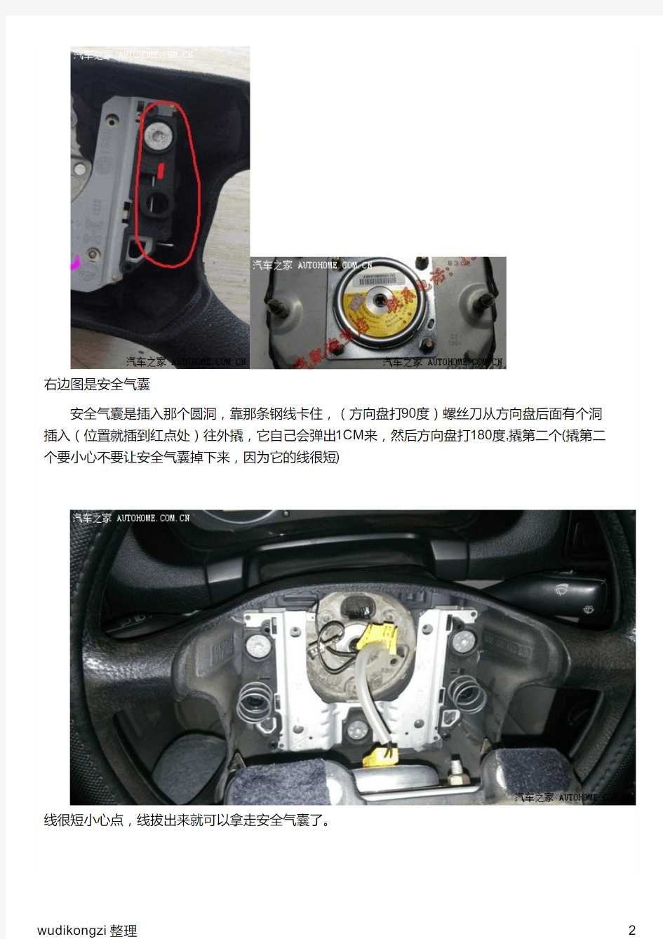 【图】拆卸——安全气囊和方向盘方法