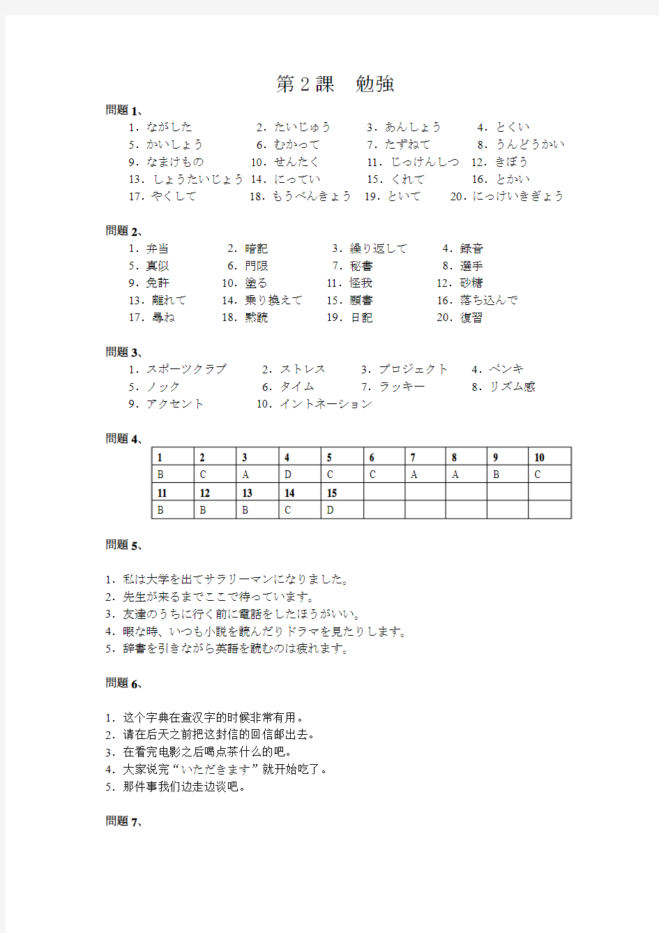 答初级日语练习答案2