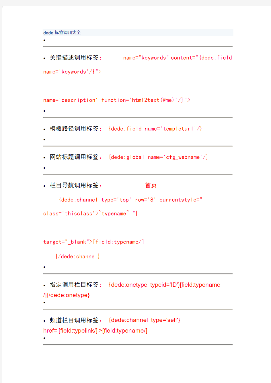 dede标签调用大全
