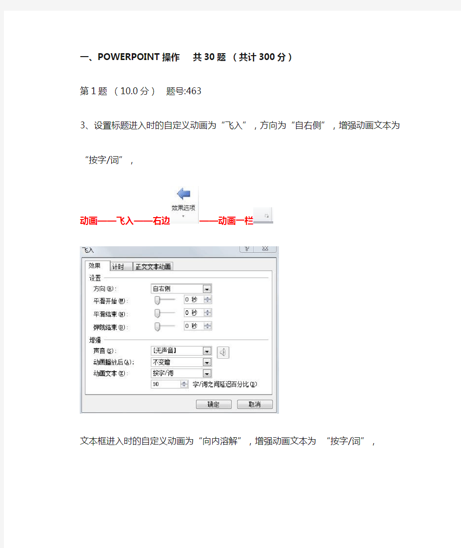 ppt基础操作题