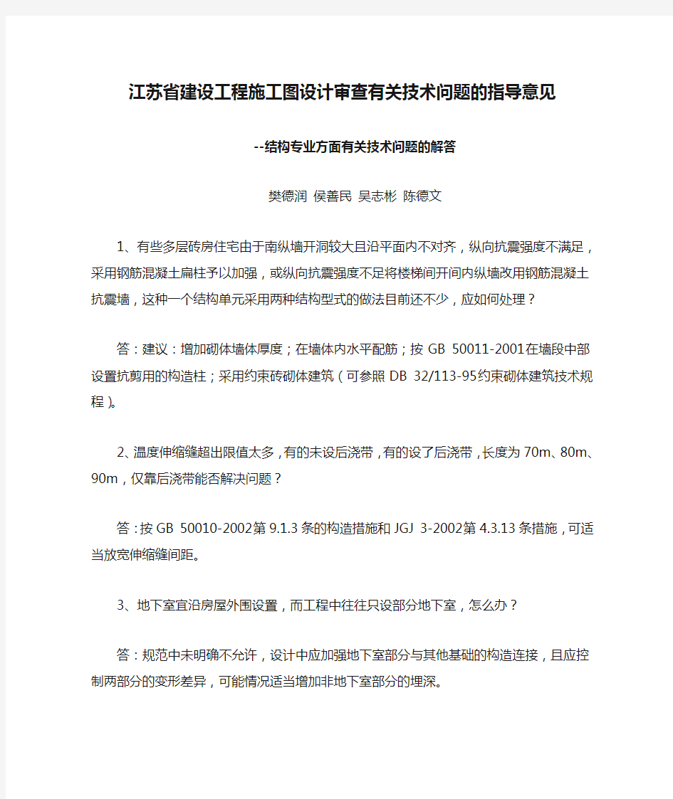 江苏省建设工程施工图设计审查有关技术问题的指导意见