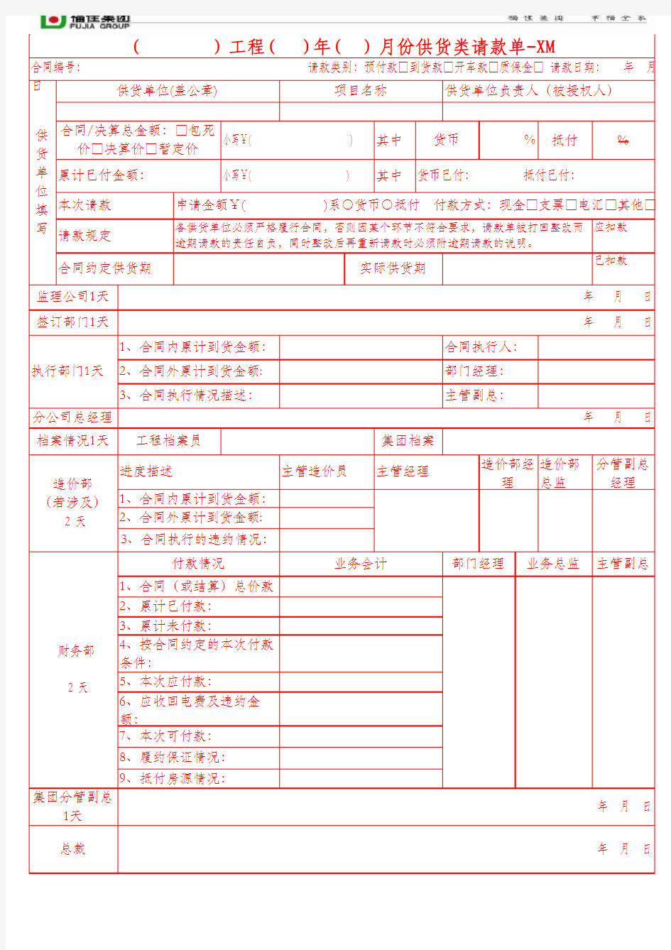 请款单格式