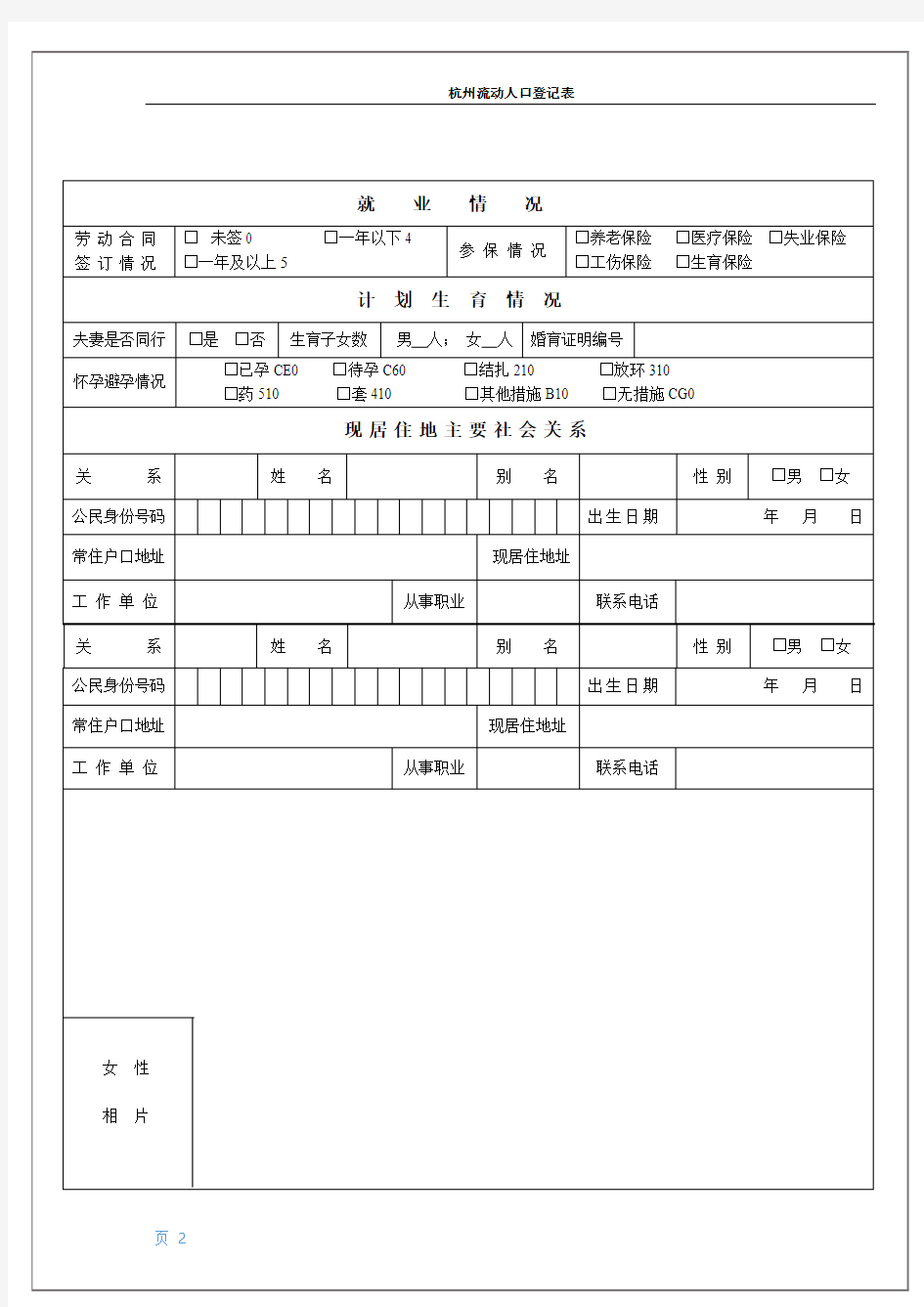 杭州流动人口登记表