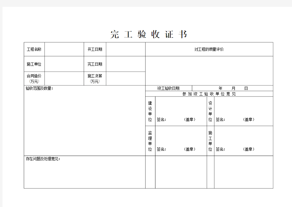 工程竣工验收证书样本