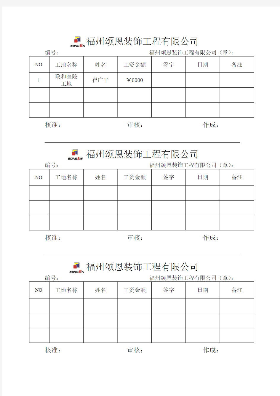 工地工资签收表格