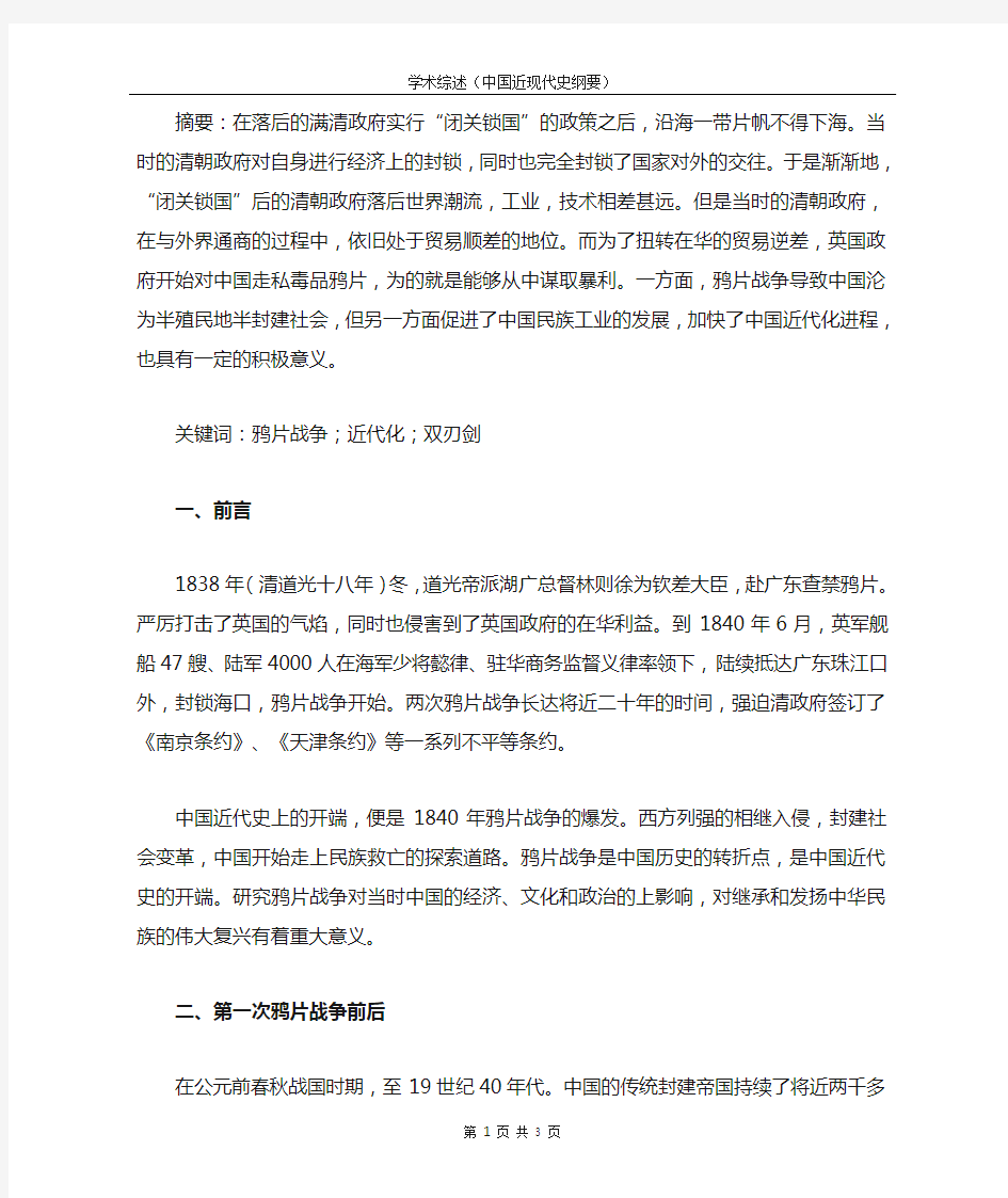 鸦片战争对中国近代化的影响