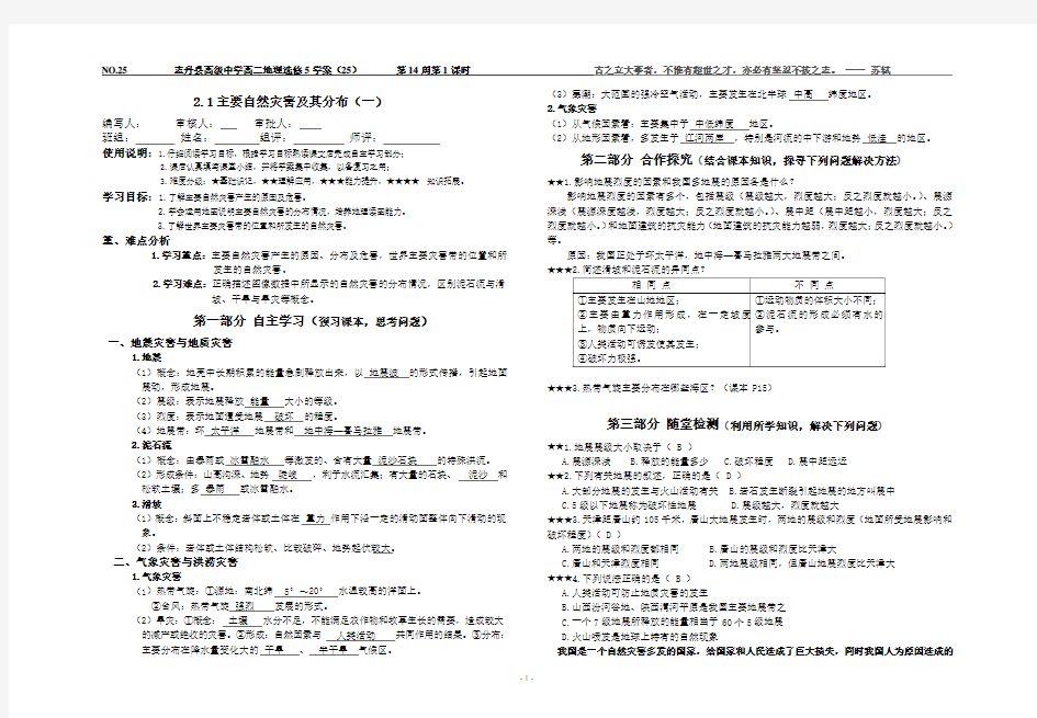 选修5 1.2主要自然灾害及其分布(教师版)1